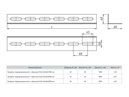 Профиль перфорированный L-образный К242 60х40х3000 мм (2 мм) EKF