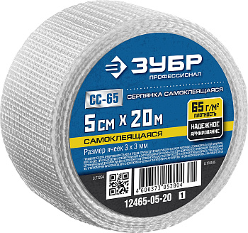 Серпянка самоклеящаяся СС-65, 5см х 20м, Профессионал 12465-05-20 ЗУБР