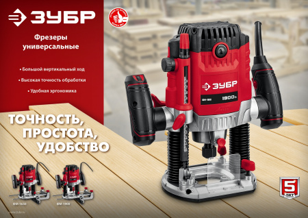 ФМ-1650 фрезер универсальный 1650 Вт. ЗУБР