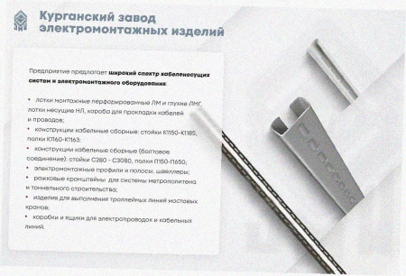 Стойка кабельная С2120 УХЛ1, оцинкованный лист, S2,0