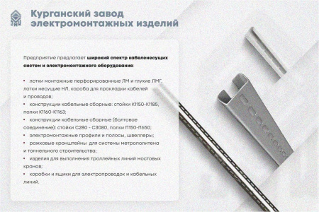 Лоток перфорированный ЛМ 500х50х3000 УТ1,5, горячее цинкование S1,5