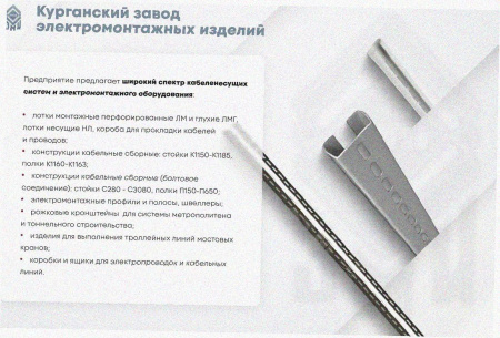 Стойка кабельная С520х4 УТ1,5, горячее цинкование, S4,0