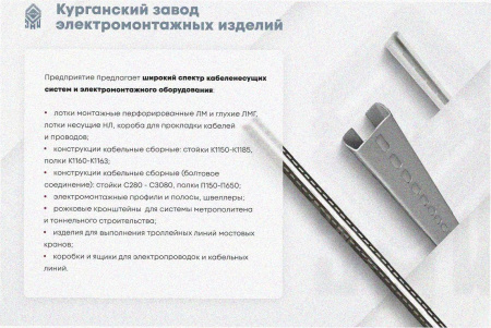 Стойка кабельная К1150, без покрытия, S2,0