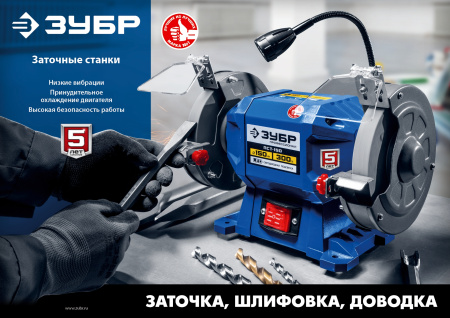 ПСТ-150 Профессиональный заточной станок, d150 мм, 300 Вт ЗУБР