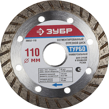 110 мм, диск алмазный отрезной по бетону, кирпичу, граниту, (B) ЗУБР