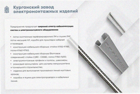 Лоток замковый перфорированный ЛМЗ 50х50х3000 УТ1,5, оцинкованный лист, S0,7