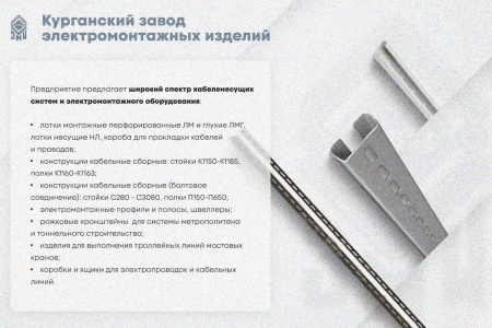 Крышка лотка КЛП 200х65-45 У3 для поворота трассы вверх на 45, окрашенная, S1,0