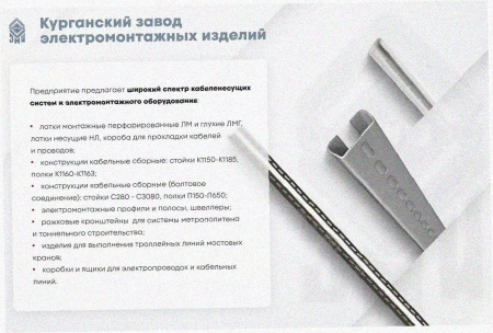 Стойка кабельная К1183х900 УТ1,5 оцинкованный лист S2,0