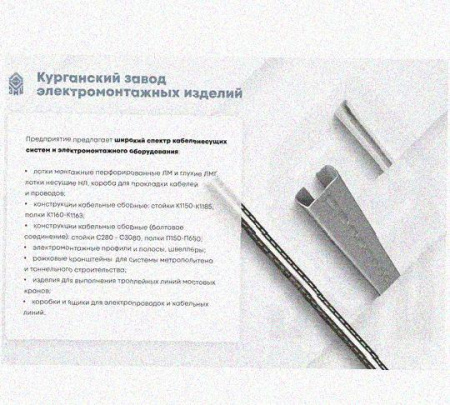 Лоток перфорированный КС 200х65-45 УТ1,5 для поворота трассы вниз на 45, горячее цинкование S1,5