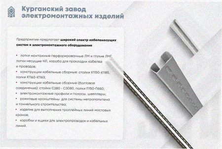 Лоток замковый перфорированный ЛМЗ 200х80х2000 УТ1,5, горячее цинкование, S1,5