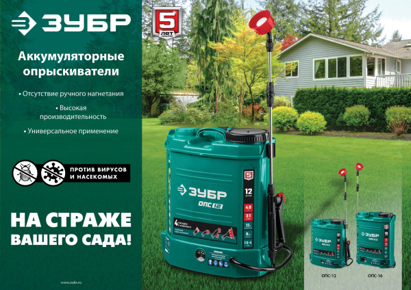 12 л бак, опрыскиватель аккумуляторный, 12В, 8Ач ЗУБР