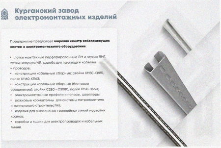 Соединитель лотковый замковый СЛЗ-300х60х1,5 УТ1,5, оцинкованный лист, S1,5