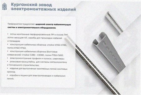 Лоток перфорированный ЛМ 100х50х3000 УТ1,5, нержавеющая сталь (марка 12Х18Н10Т), S1,5