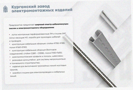 Соединитель лотковый замковый СЛЗх85 УХЛ1, оцинкованный лист, S1,0