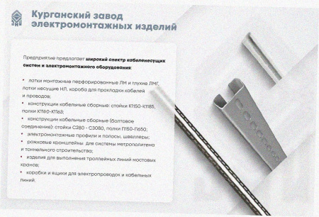 Лоток угловой замковый перфорированный КГЗ 200х50-90 УХЛ1 поворот на 90, горячее цинкование, S1,5