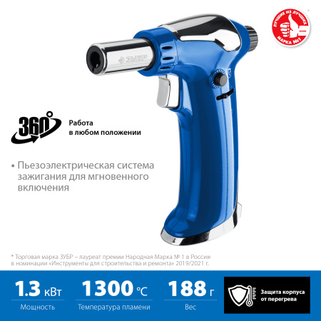 Газовая горелка АГ-17 автономная с пьезоподжигом, 1300°С, Профессионал ЗУБР