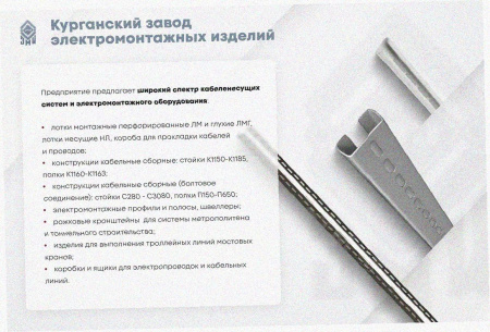 Лоток замковый перфорированный ЛМЗ 150х50х3000 УТ1,5, оцинкованный лист, S1,5