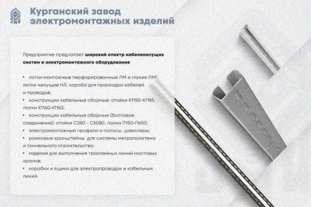 Крышка лотка замкового КЛСЗ 250х80-90 УТ1,5 для поворота трассы вниз на 90, горячее цинкование, S1,5