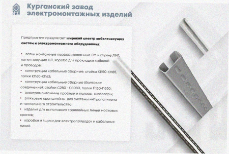 Стойка кабельная К1153 У3 окрашенная, S2,5