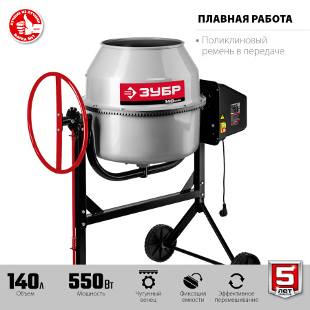 Бетономешалка БМЧ-140, 140 Л ЗУБР