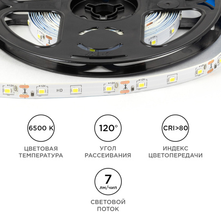 LSE-248 Светодиодная лента 12В, 4,8Вт/м, 420 лм/м, 6500К, smd2835, 60д/м, IP20, ширина подложки 8мм, 5м, х/б OGM