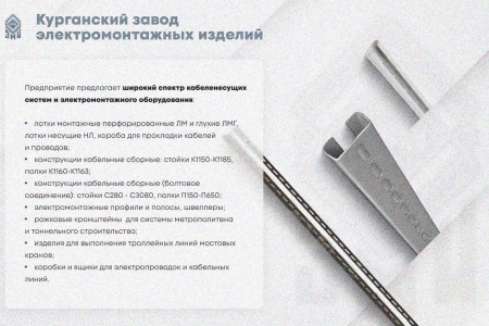 Крышка лотка КЛП 250х50-90 У3 для поворота трассы вверх на 90, окрашенная, S1,0