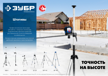 ШГ 160 штатив геодезический, ЗУБР