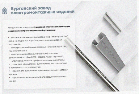 Лоток замковый перфорированный ЛМЗ 200х60х3000 УХЛ1, горячее цинкование, S1,0