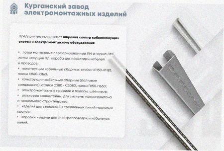 Лоток угловой перфорированный КГ 300х50-90 УТ1,5 поворот на 90, горячее цинкование S1,2