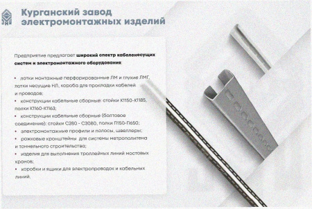 Лоток угловой перфорированный КГ 250х100-90 УТ1,5 поворот на 90, горячее цинкование, S1,5