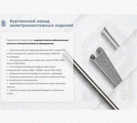 Лоток перфорированный КС 200х80-90 УХЛ1 для поворота трассы вниз на 90, оцинкованный лист, S2,0