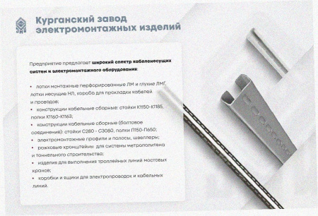 Лоток угловой глухой КГГ 200х65-90 УХЛ1 поворот на 90, горячее цинкование S 1,5 мм