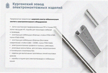 Стойка кабельная С320х4 УХЛ1, горячее цинкование, S4,0