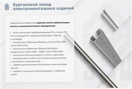 Лоток замковый перфорированный ЛМЗ 300х150х3000 УХЛ1, горячее цинкование S1,5