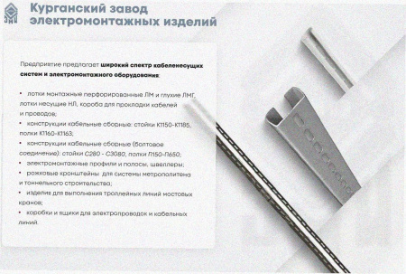 Соединитель лотковый замковый СЛЗх80х1,0 УХЛ1, горячее цинкование, S1,0