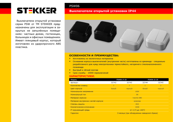 Выключатель STEKKER PSW06-22-20 двухклавишный открытой установки, 250В, 6А, IP20, черный (VA5 6-232-Ч)