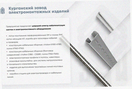 Стойка кабельная К1183х2800 УТ1,5 оцинкованный лист S2,0