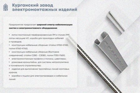 Крышка лотка замкового КЛСЗ 400х65-45 УТ1,5 для поворота трассы вниз на 45,горячее цинкование, S1,0