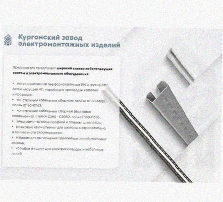 Лоток перфорированный КС 150х80-45 У3 для поворота трассы вниз на 45, окрашенный, S1,5