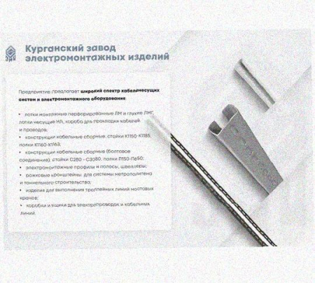 Лоток перфорированный КП 250х65-45 УТ1,5 для поворота трассы вверх на 45, оцинкованный лист S1,5