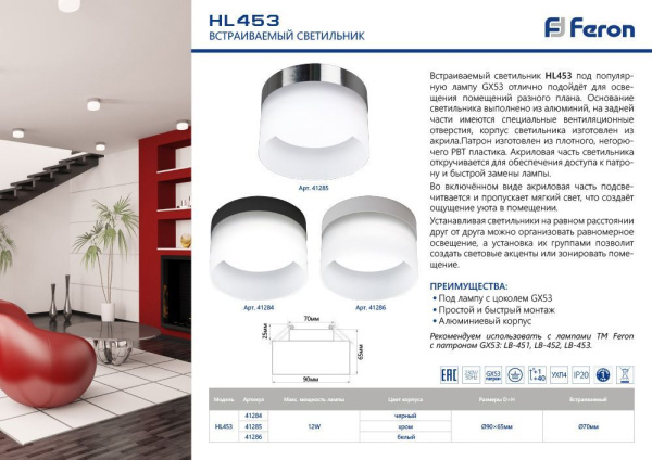 Светильник потолочный Feron HL453 12W, 230V, GX53, черный