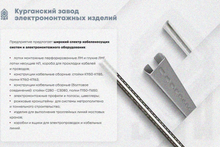 Лоток замковый глухой КСЗГ 300х65-45 УХЛ1 для поворота трассы вниз на 45, горячее цинкование, S1,0