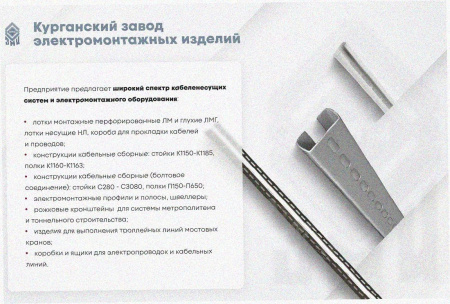 Стойка кабельная С2000 УТ1,5, оцинкованный лист, S2,0