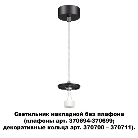Накл.св-к без плафона (плафоны арт.370694-370711) IP20 GU10 UNITE черный NOVOTECH