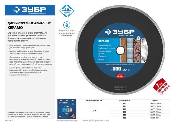 КЕРАМО-25 230 мм, диск алмазный отрезной сплошной по керамограниту, мрамору, плитке, Профессионал ЗУБР