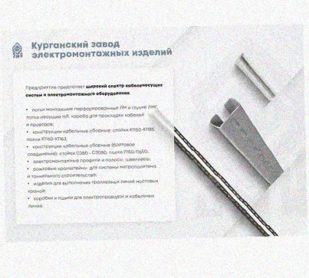 Лоток перфорированный КС 300х65-45 УТ1,5 для поворота трассы вниз на 45, горячее цинкование, S1,5