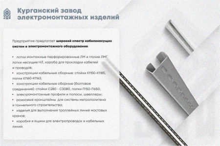 Стойка кабельная С520 УХЛ1, горячее цинкование, S2,5