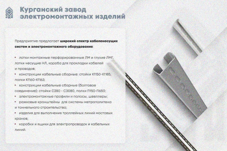 Крышка лотка КЛП 150х65-90 У3 для поворота трассы вверх на 90, окрашенная, S1,0