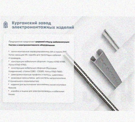 Лоток перфорированный КС 250х50-90 У3 для поворота трассы вниз на 90, окрашенный, S1,5