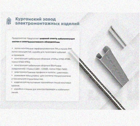 Лоток перфорированный КП 150х80-45 У3 для поворота трассы вверх на 45, окрашенный, S1,5